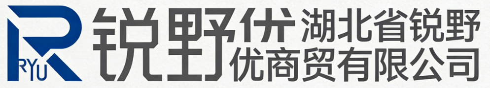 湖北省锐野优商贸有限公司